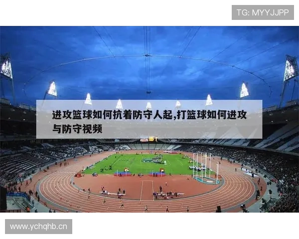 篮球规则解析防守犯规和进攻犯规区别如何界定与吹罚尺度? 篮球规则解析防守犯规和进攻犯规区别如何界定与吹罚尺度?