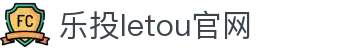 LETOU-乐投(中文)官方网站